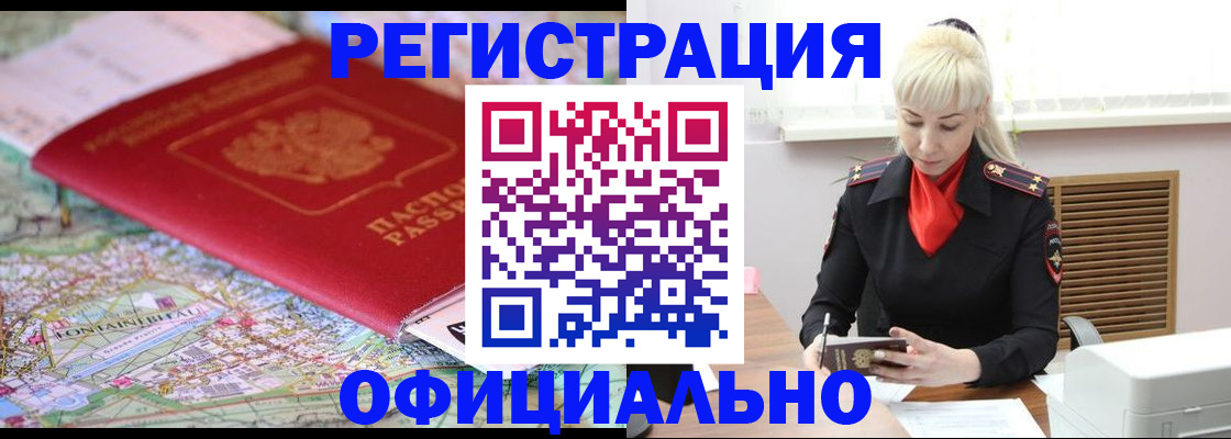 временная регистрация в Троицке