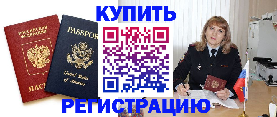 временная регистрация 2025 в Троицке