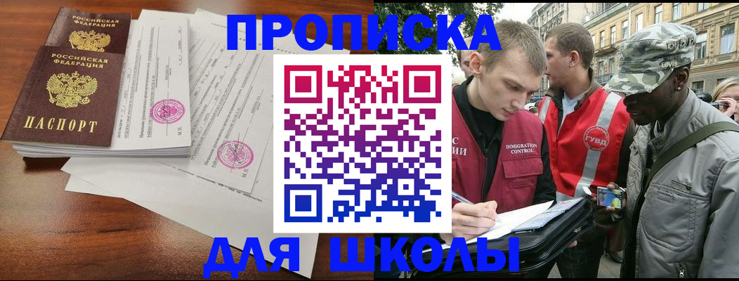 временная регистрация купить в Троицке